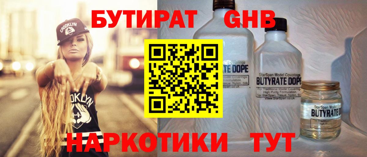 Кудымкар  БУТИРАТ бутандиол  Вход с VPN 
