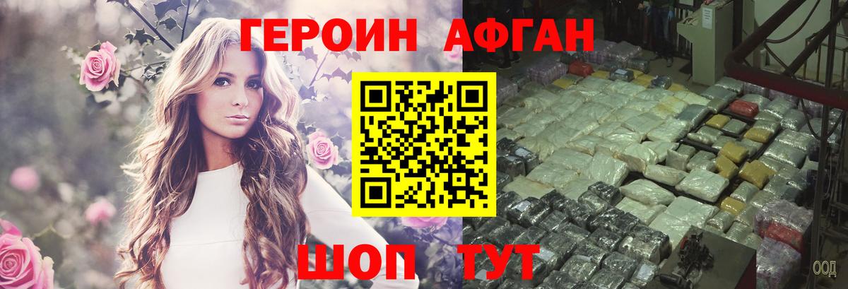 Героин  Вход с VPN  Кудымкар  ГЕРОИН афганец 